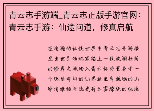 青云志手游端_青云志正版手游官网：青云志手游：仙途问道，修真启航