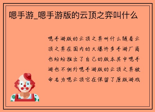 嗯手游_嗯手游版的云顶之弈叫什么