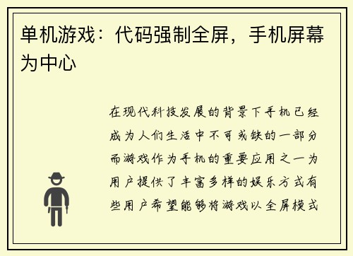 单机游戏：代码强制全屏，手机屏幕为中心